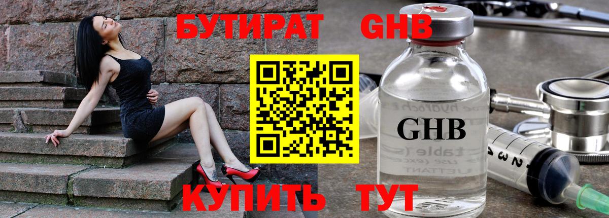 БУТИРАТ  Вход с VPN  Клинцы  БУТИРАТ жидкий экстази 