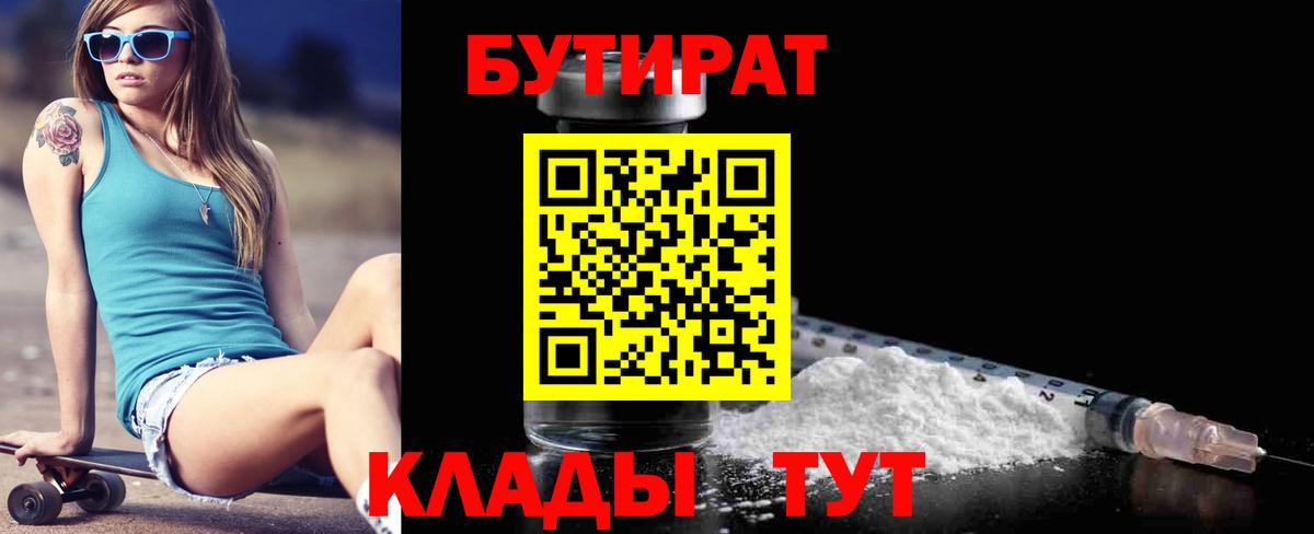 БУТИРАТ оксана Клинцы