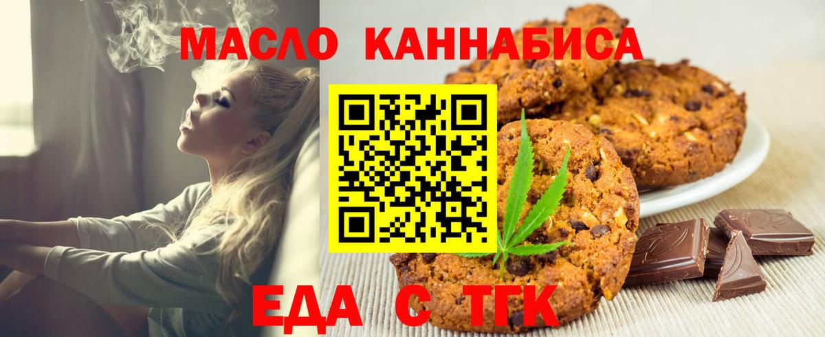 Клинцы  Печенье с ТГК конопля  Вход с VPN 