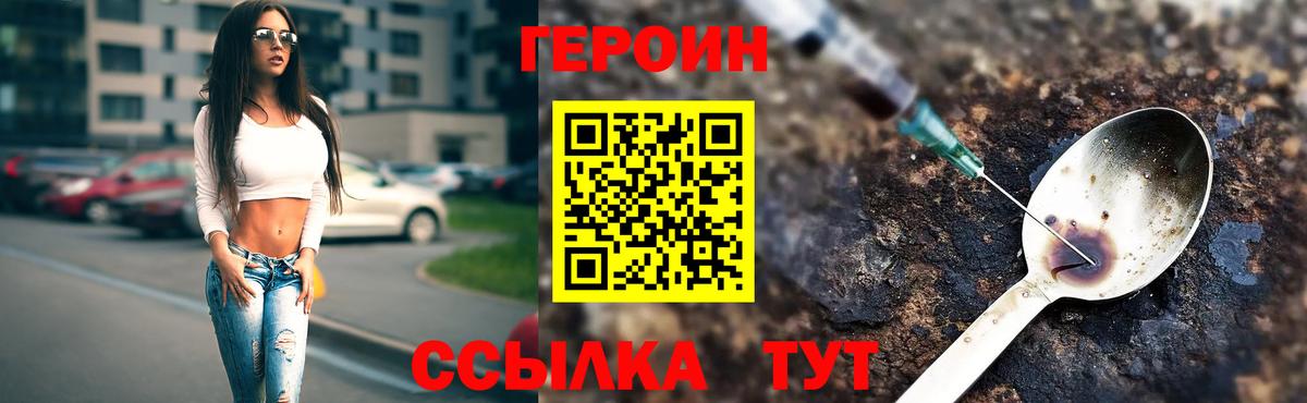 ГЕРОИН белый Клинцы
