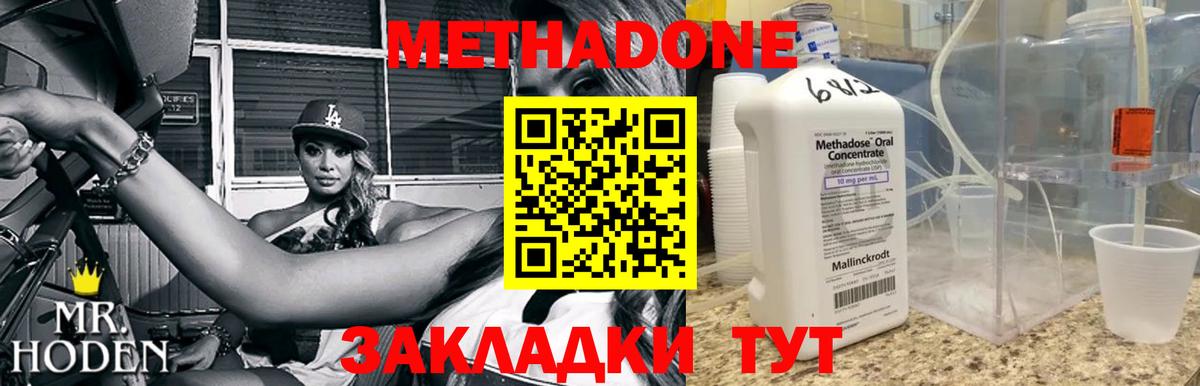 МЕТАДОН VHQ Клинцы
