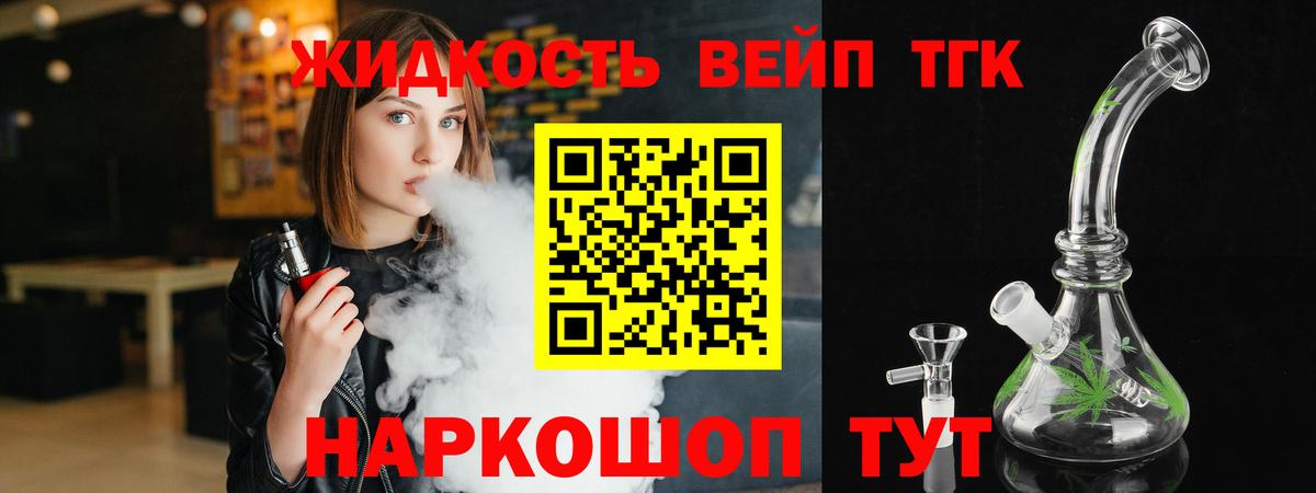 ТГК THC oil Клинцы